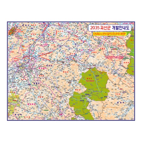 2035 괴산군 개발계획도 소size 코팅형 110cmx78cm 괴산 지도
